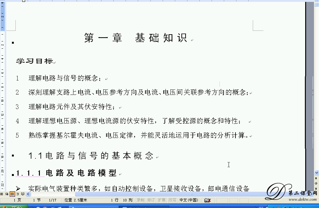 电路与信号视频教程 姬艳丽 北京邮电大学