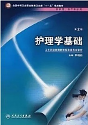 护理学基础视频教程 56讲 孙晓红 吉林大学