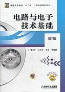 电路与电子技术视频教程 王心刚 石油大学