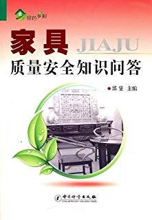 家具质量安全知识问答