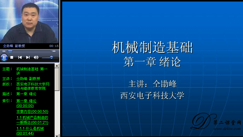 机械制造基础视频教程 仝勋峰 电子科技大学