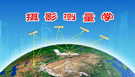 《摄影测量学》PPT课件 张保明 战略支援部队信息工程大学