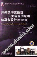 开关功率变换器开关电源的原理、仿真和设计 原书第三版
