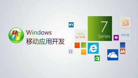 《Windows移动应用开发》PPT课件 王萍 北京电子科技职业学院