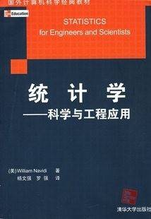 统计学视频教程 南开大学