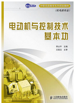 电机与控制系统视频教程 勾燕洁 西安电子科技大学