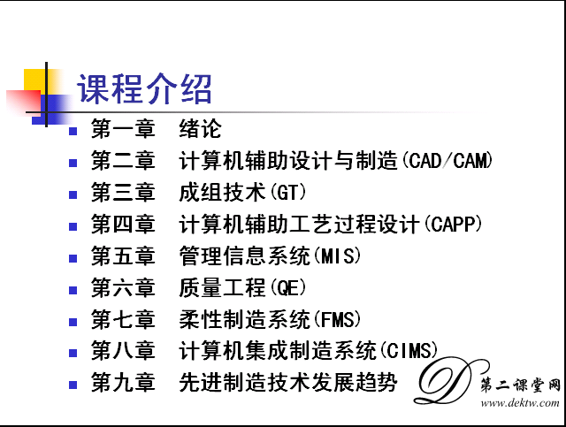 先进制造系统视频教程 汤军社 西北工业大学