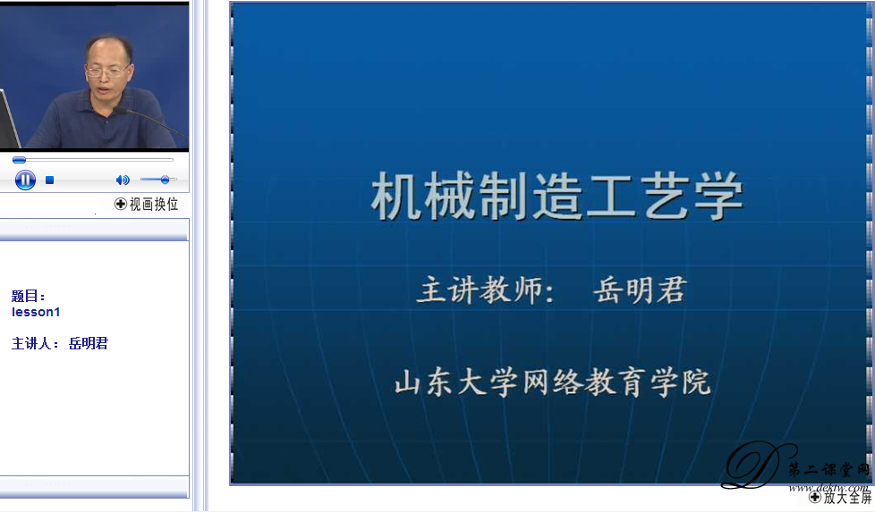 机械制造工程视频教程 岳明君 山东大学