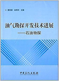 油气勘探开发技术进展——石油物探