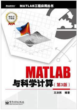 MATLAB与科学计算视频教程 路飞 山东大学