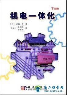 武汉理工大学机电一体化视频教程 36讲  刘明尧主讲