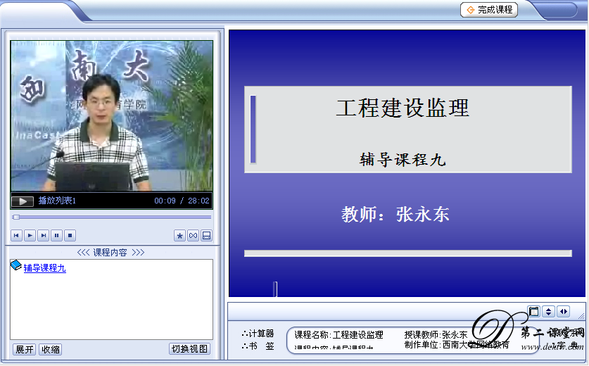 工程建设监理视频教程 张永东 西南大学