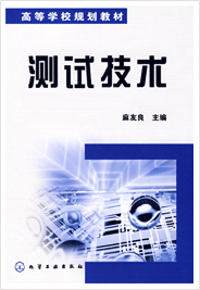 测试技术视频教程 40讲 赵燕 武汉理工大学