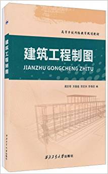 建筑工程制图及习题集