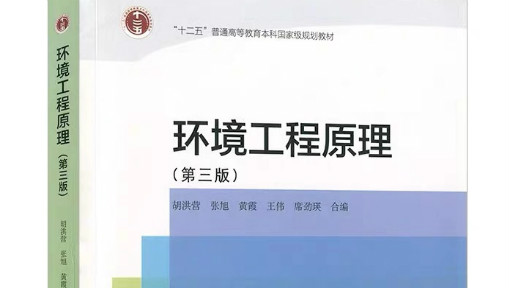 《环境工程原理》PPT课件 陈蕊  北京交通大学