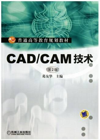 CAD_CAM技术视频教程 杨昌海 吉林大学