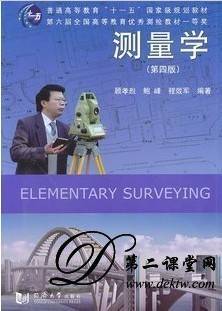 测量学视频教程 邱志贤 哈尔滨工业大学