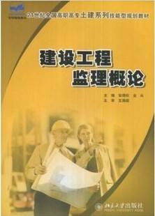 建设工程监理概论视频教程 鞠航 哈尔滨工业大学