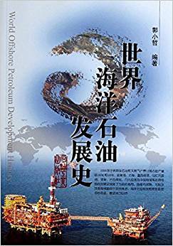 世界海洋石油发展史