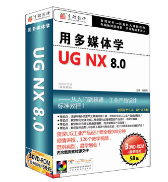 用多媒体学UG/NX8.0从入门到精通 全套视频教程下载