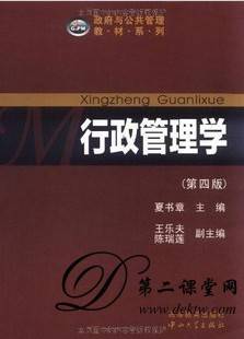 行政管理学视频教程 宋晨枫 浙江电视广播大学