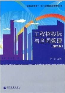 工程招投标视频教程 刘仁辉 哈尔滨工业大学