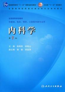 内科学视频教程 14讲 周晋 张志毅 霍建民 吕福祯 邵玉霞 哈尔滨医科大学