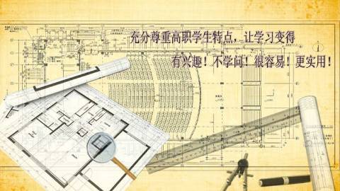 《建筑制图》PPT课件 刘志麟 日照职业技术学院