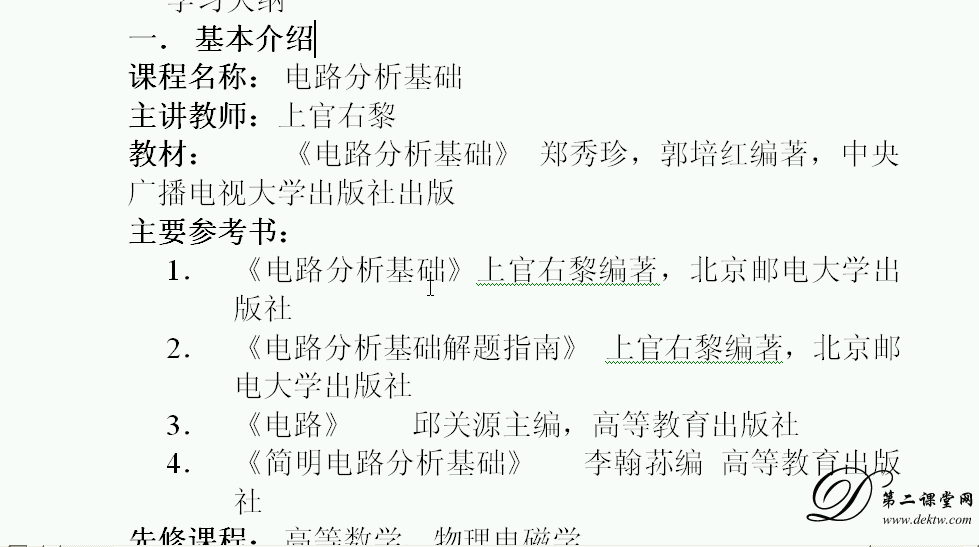 电路分析基础视频教程 上官右黎 北京邮电大学