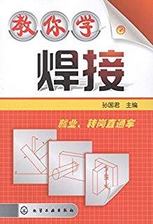 教你学焊接
