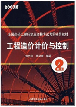 建筑工程造价计价与控制视频教程 鞠航 哈尔滨工业大学