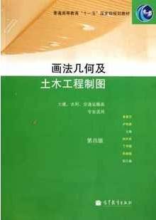 画法几何土木工程制图视频教程 60讲 哈尔滨工业大学