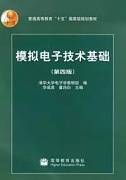 模拟电子技术视频教程 任旭虎 石油大学