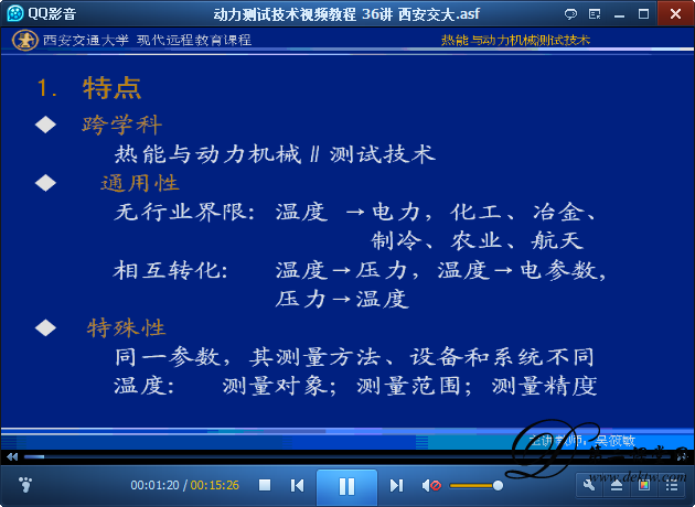 动力测试技术视频教程 吴筱敏 西安交通大学