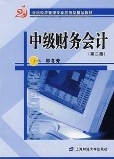 中级财务会计视频教程 许立新 13讲 中国科技大学