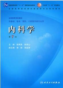 内科学视频教程 温州医学院