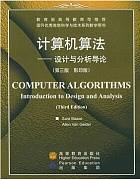 算法设计及应用视频教程 薛健 中国科学院