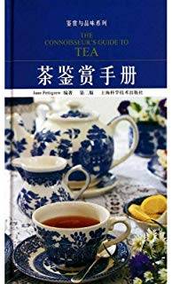 茶鉴赏手册 第二版