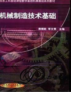 机械制造技术基础视频教程 刘英 重庆大学