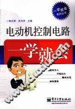 电动机控制电路一学就会