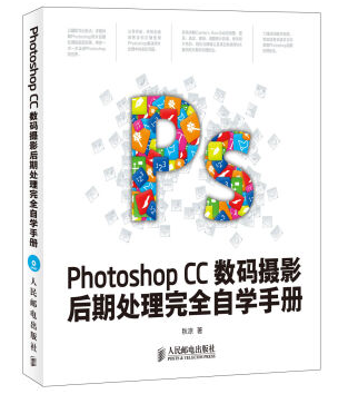 Photoshop CC数码摄影后期处理完全自学手册全套视频教程