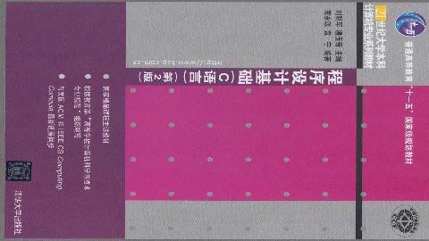 《C语言程序设计》PPT课件 刘明军 济南大学