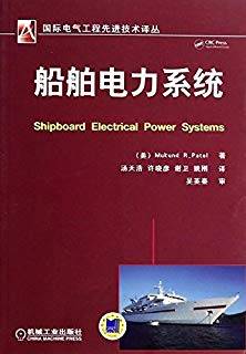 船舶电力系统
