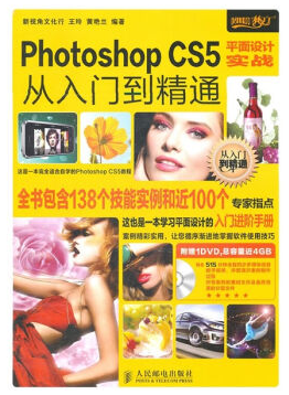 Photoshop CS5平面设计实战从入门到精通全套视频教程