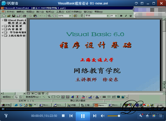 VisualBasic程序设计视频教程 徐安东 上海交通大学