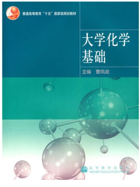 大学化学视频教程 孙静亚 浙江海洋学院