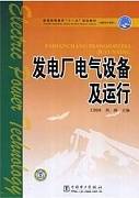 发电厂电气设备视频教程 贺军荪 西安交通大学