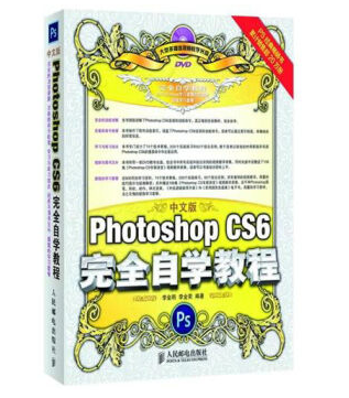 Photoshop CS6完全自学教程中文版全套视频教程下载