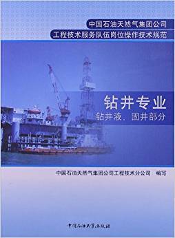 钻井专业：钻井液、固井部分