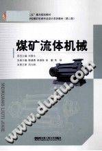 煤矿流体机械